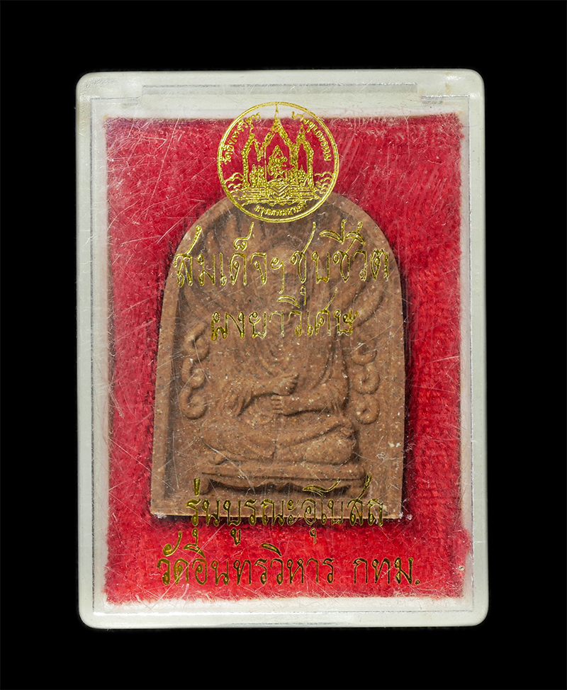 9Dec24 (16)dp.jpg - พระสมเด็จชุบชีวิต สมเด็จพุฒาจารย์ โต พรหมรังสี วัดอินทรวิหาร กทม รุ่นบูรณะอุโบสถ ผสมผงวิเศษ ผงพุทธคุณ ผงว่าน ปี2535 พระเก่าสวย มวลสารดี พิธีใหญ่ น่าเก [..] | https://kamulet.in.th